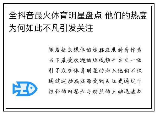 全抖音最火体育明星盘点 他们的热度为何如此不凡引发关注