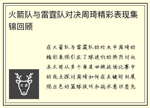 火箭队与雷霆队对决周琦精彩表现集锦回顾