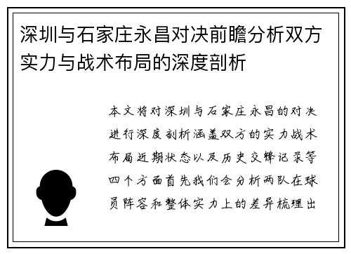 深圳与石家庄永昌对决前瞻分析双方实力与战术布局的深度剖析